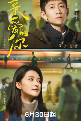 亲爱的你2025第21集