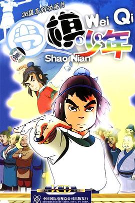 围棋少年第21集