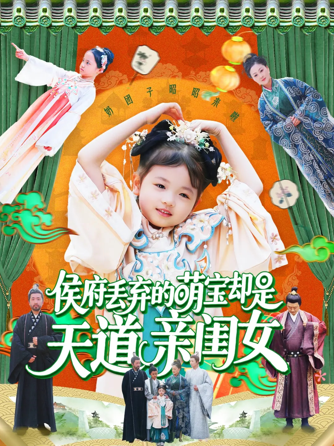 侯府丢弃的萌宝却是天道亲闺女(全集)