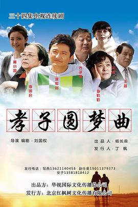 天乐圆梦曲(全集)