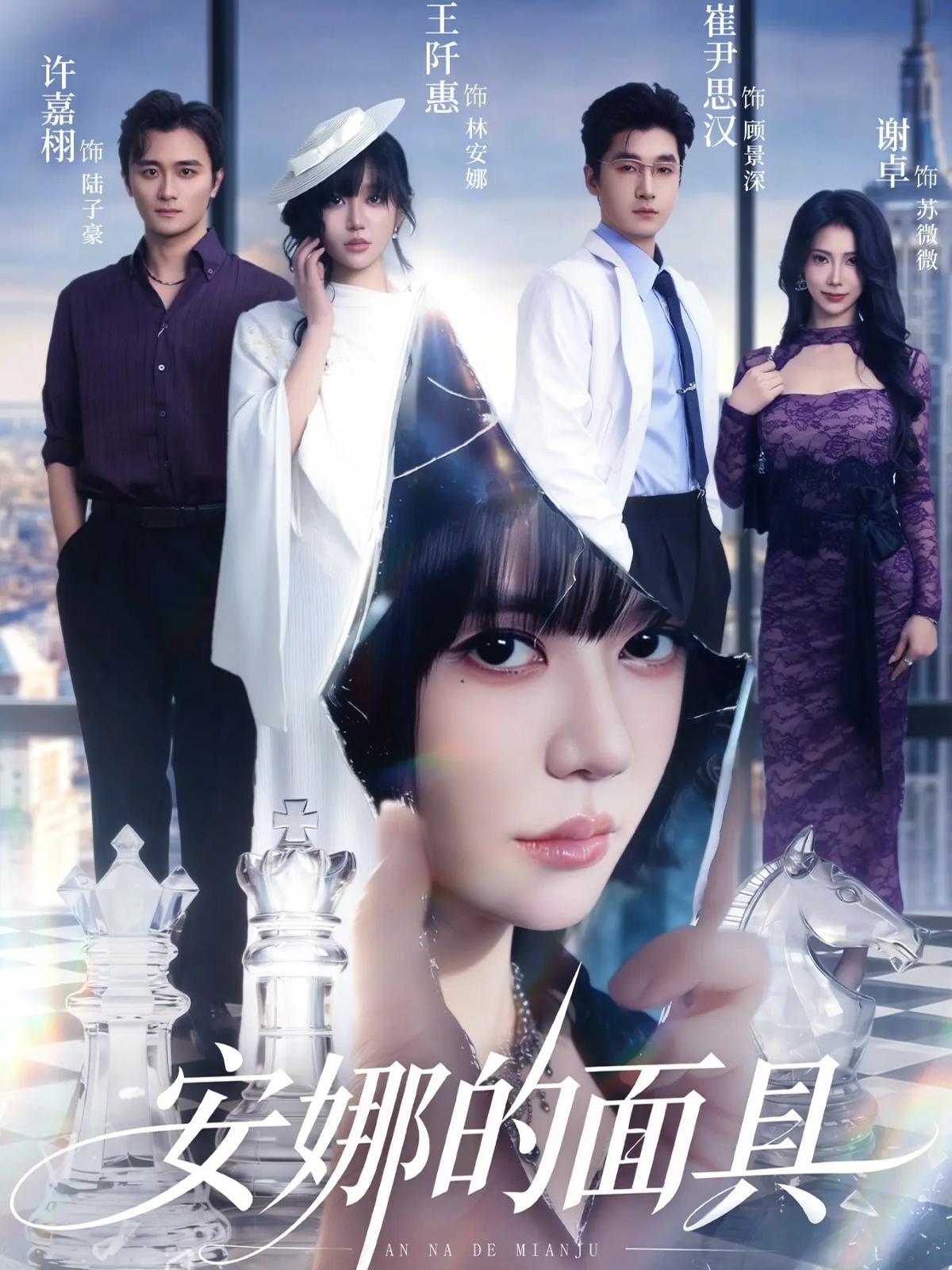 安娜的面具(全集)