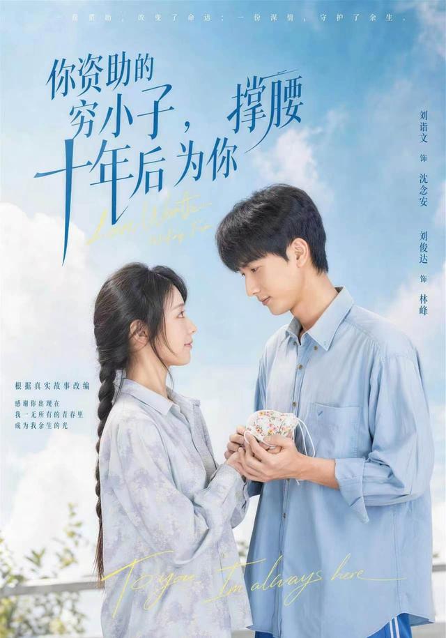 你资助的穷小子，十年后为你撑腰(全集)