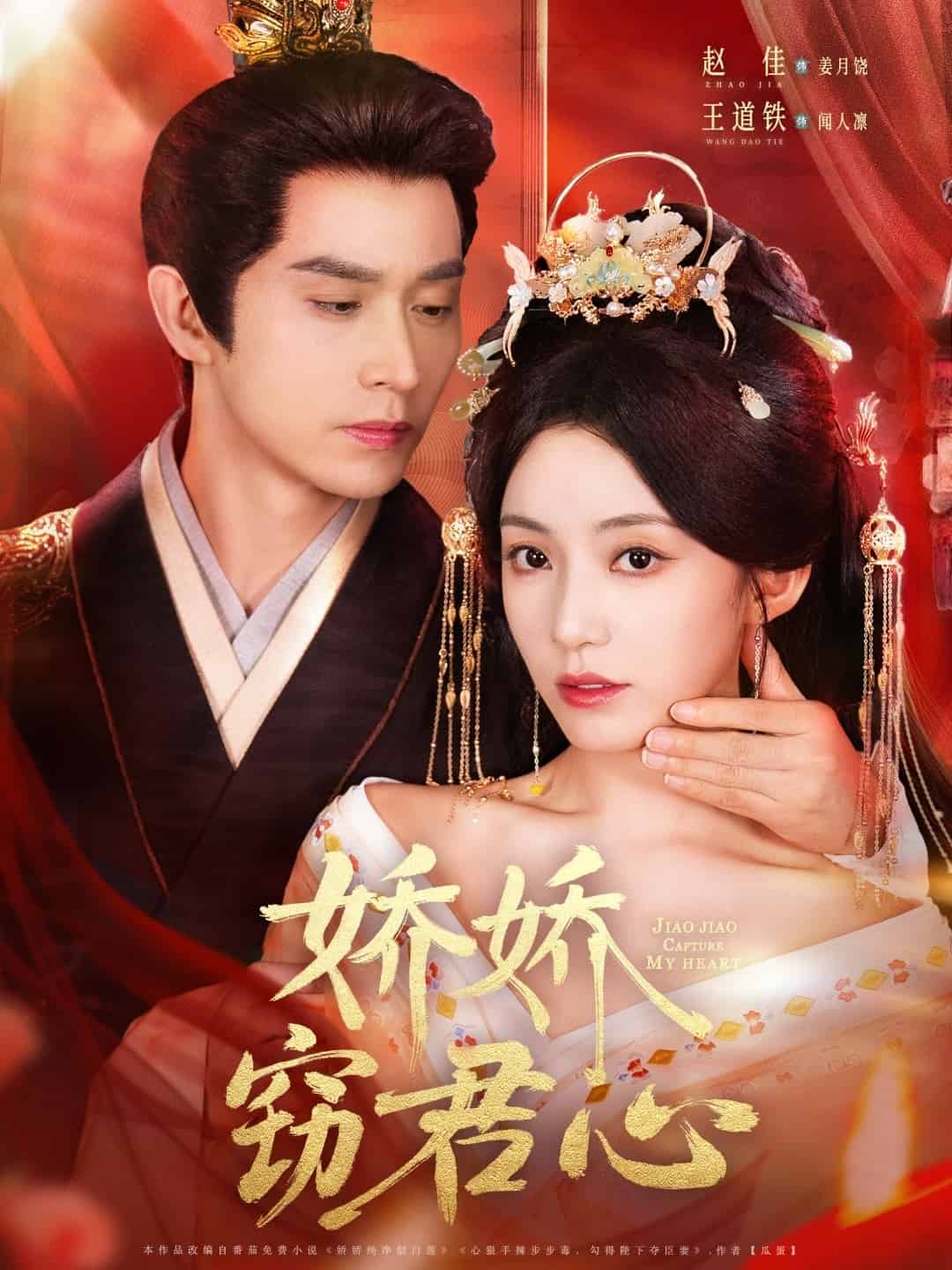 娇娇窃君心(全集)