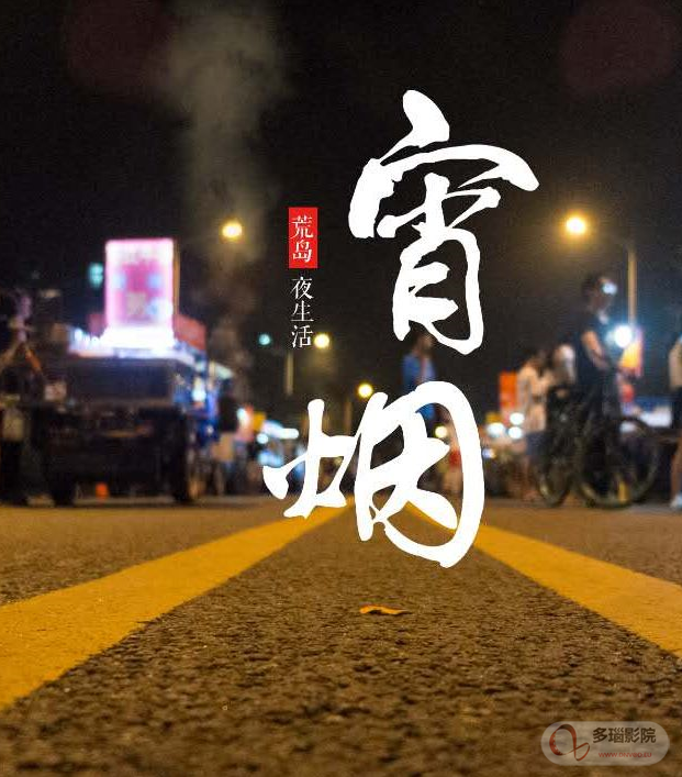 宵烟(全集)