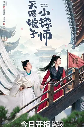 天赐娘子·小镖师(全集)