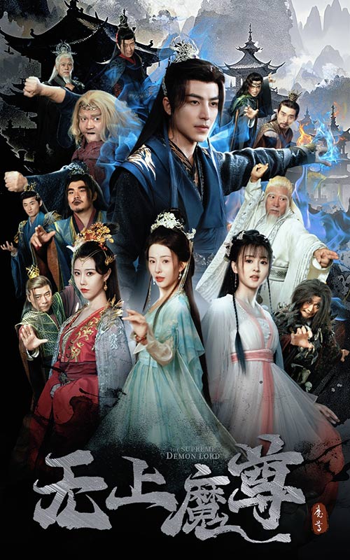无上魔尊开局当奶爸(全集)