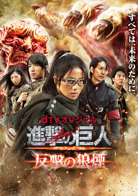 进击的巨人真人版：反击的狼烟(全集)