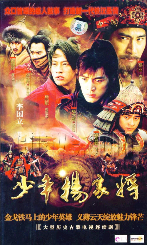 少年杨家将(全集)