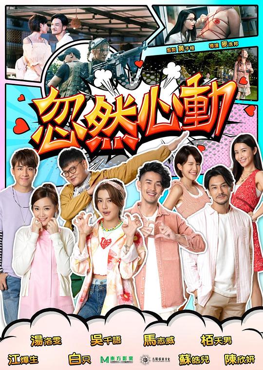 忽然心动