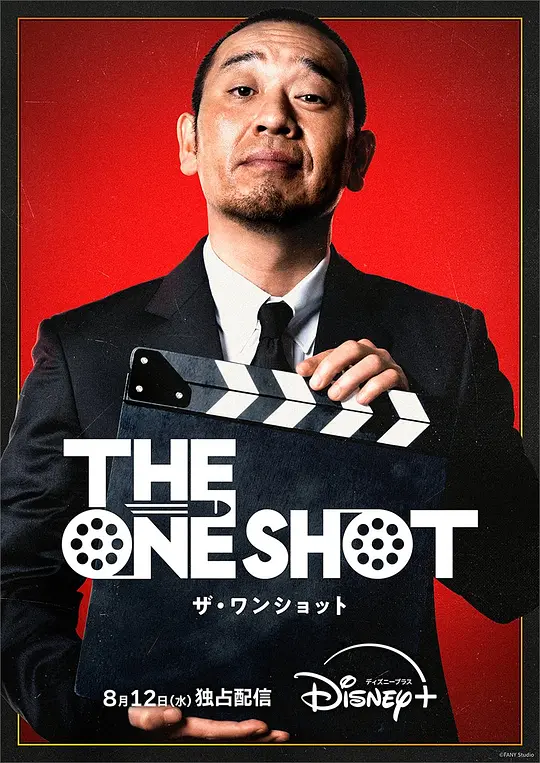 The One Shot(全集)