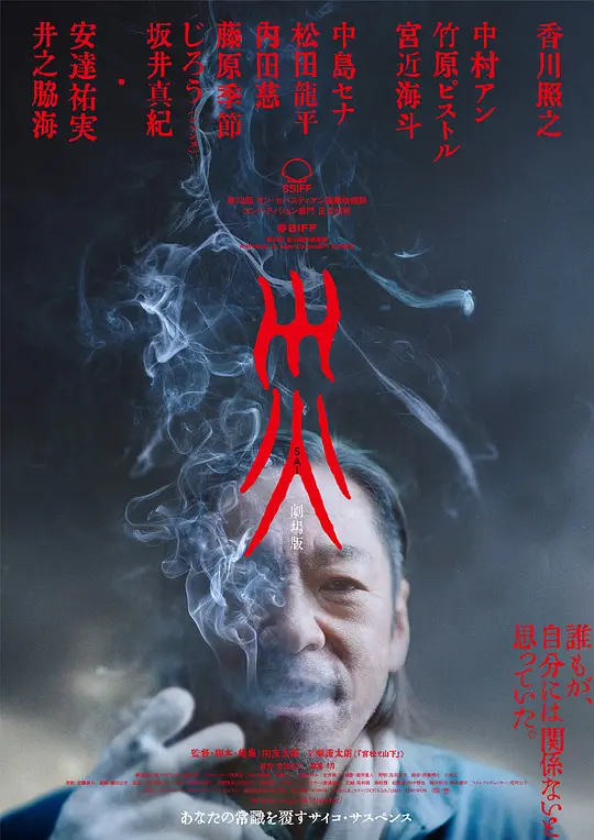 灾 电影版